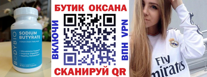 Бутират оксана  купить наркотики сайты  Владивосток 